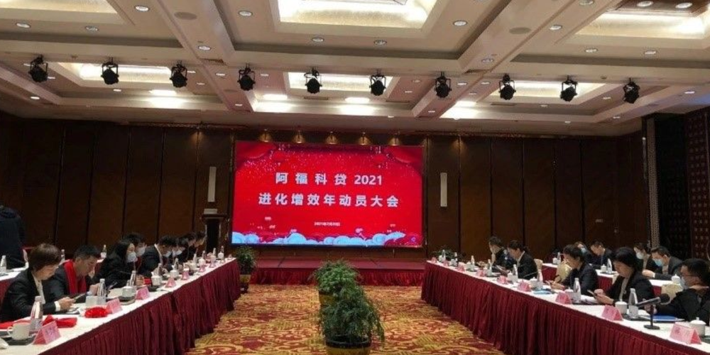 阿福科貸增效會.png